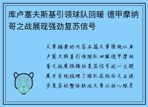 库卢塞夫斯基引领球队回暖 德甲摩纳哥之战展现强劲复苏信号 库卢塞夫斯基引领球队回暖 德甲摩纳哥之战展现强劲复苏信号