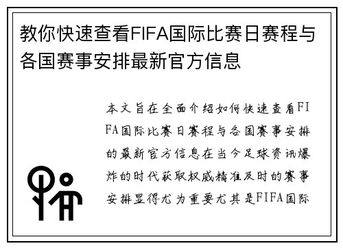 教你快速查看FIFA国际比赛日赛程与各国赛事安排最新官方信息 教你快速查看FIFA国际比赛日赛程与各国赛事安排最新官方信息