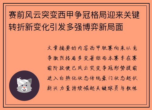 赛前风云突变西甲争冠格局迎来关键转折新变化引发多强博弈新局面 赛前风云突变西甲争冠格局迎来关键转折新变化引发多强博弈新局面
